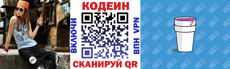 Купить где  Балашов  Кодеиновый сироп Lean Purple Drank 